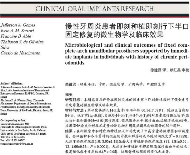 慢性牙周炎患者即刻种植即刻行下半口固定修复